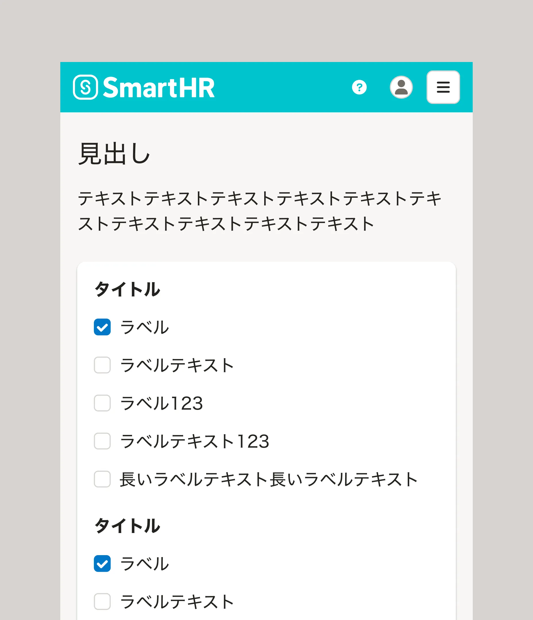 ラベル付きのチェックボックスが縦に並んでいる