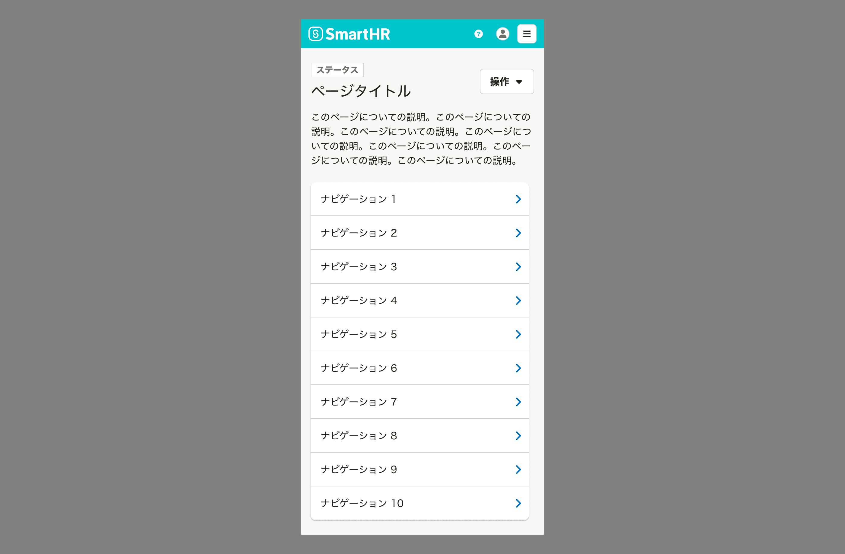 実例画像：縦長の画面に、ヘッダー・見出し領域・ナビゲーションのリストが垂直方向に積み重なっている。