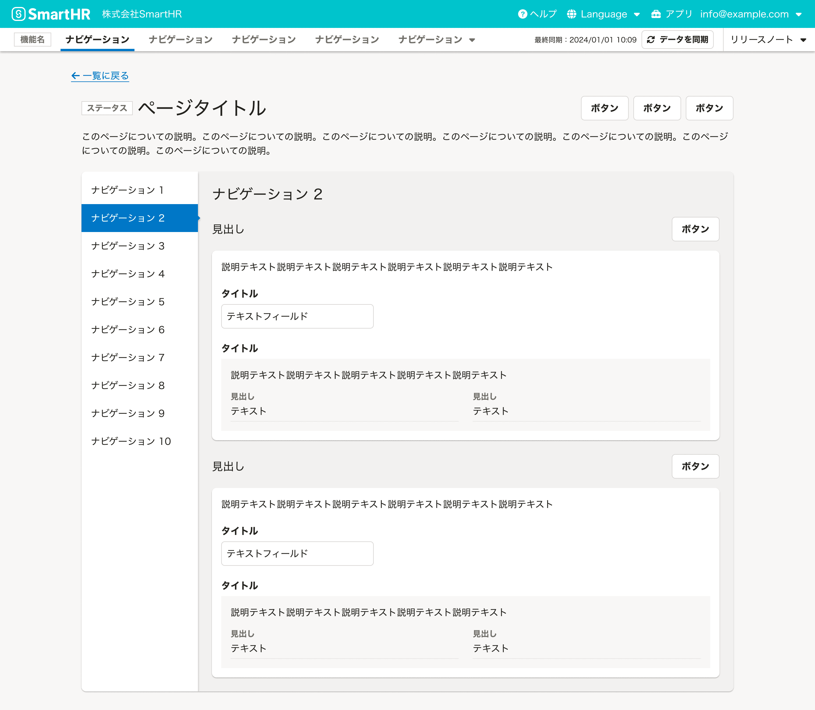 実例画像：ヘッダー・見出し領域が垂直方向に積み重なっている。その下に、左側にサイドナビゲーション、右側にコンテンツを含んだBaseが配置されている。
