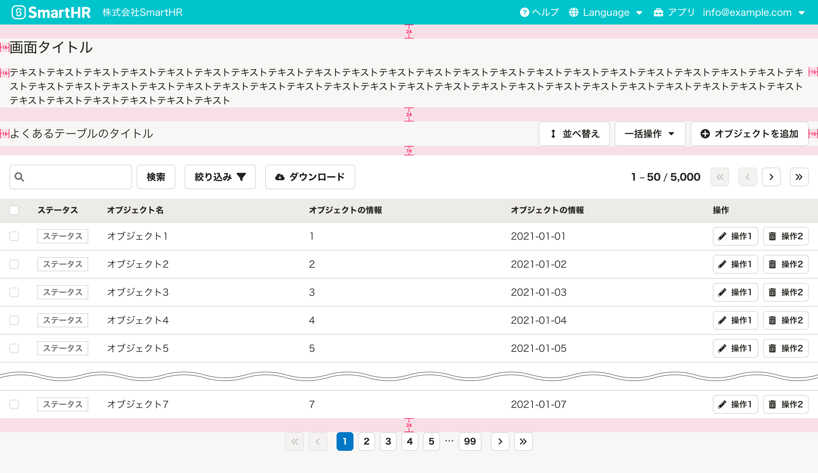 スクリーンショット: 「フルスクリーンレイアウト」の要素間の余白