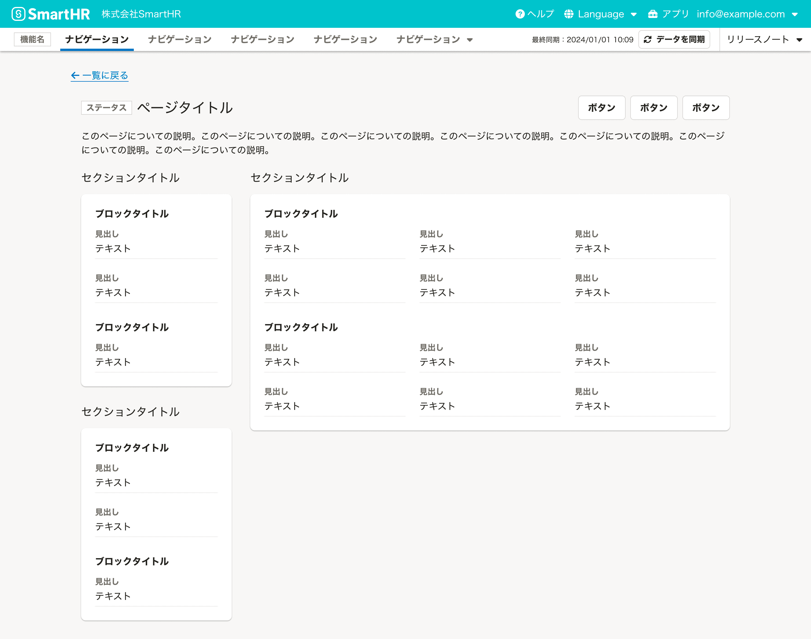 実例画像：ヘッダー・見出し領域が垂直方向に積み重なっている。その下に、左側に副情報、右側に主情報が並んでいる。