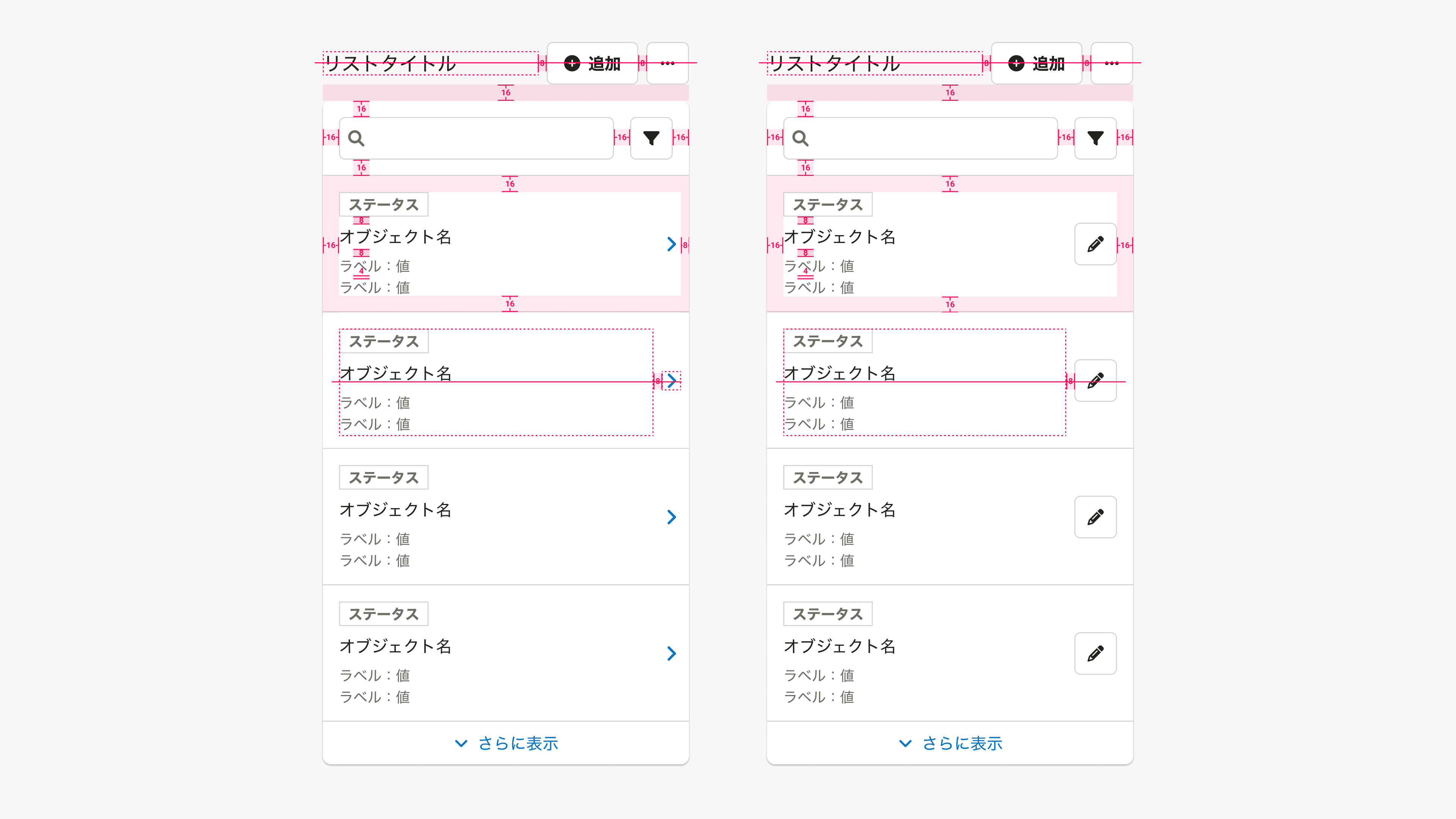 スクリーンショット: モバイルでのレイアウトの要素間の余白